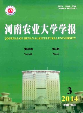 河南农业大学学报杂志是什么级别的期刊