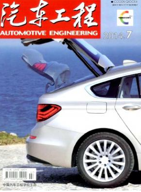 汽车工程杂志文章格式