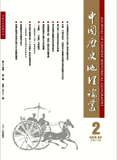 中国历史地理论丛杂志2019年02期目录