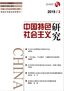 中国特色社会主义研究杂志职称论文